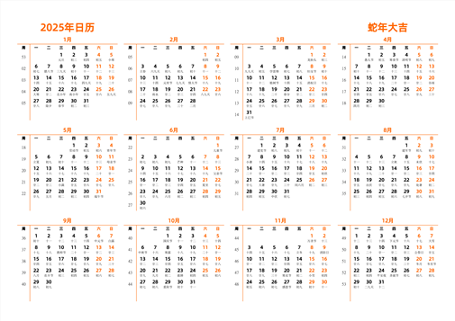 2025年日历